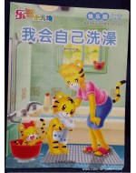 Lovely Tiger (Qiao Hu 巧虎) Activity Book  - Shower